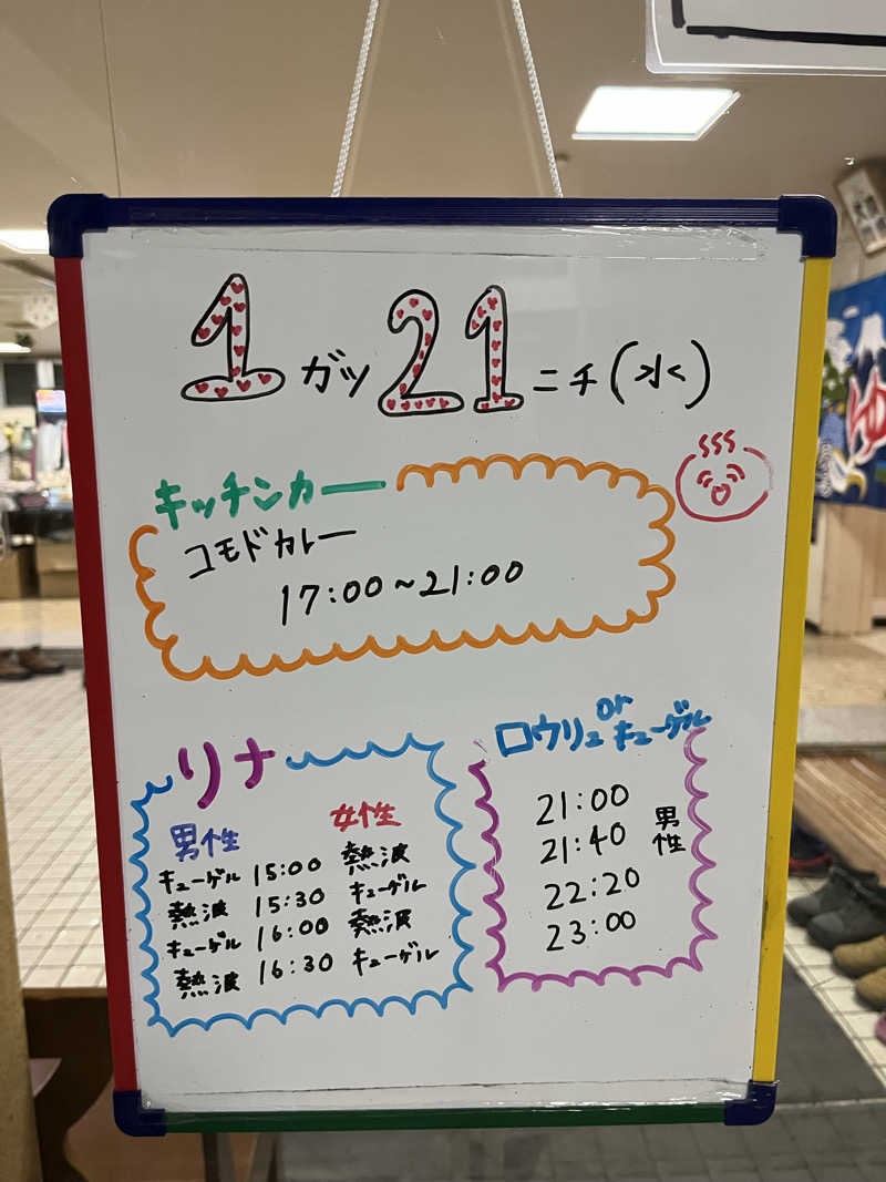 たけぞーさんの月見湯のサ活写真
