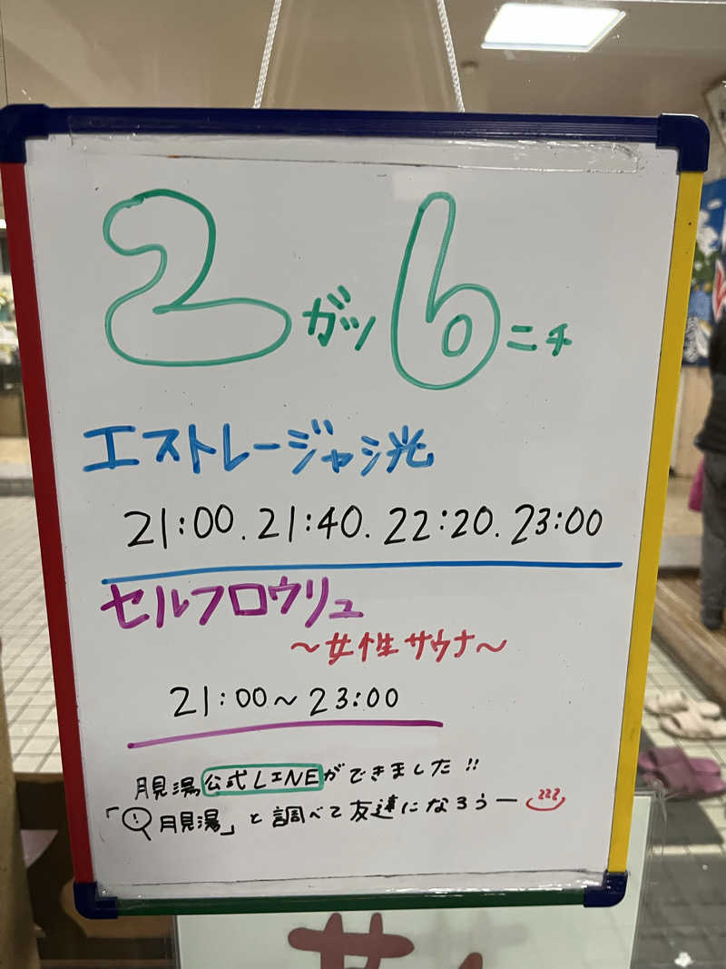 たけぞーさんの月見湯のサ活写真