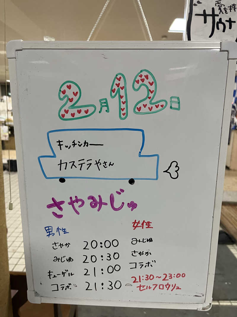 たけぞーさんの月見湯のサ活写真