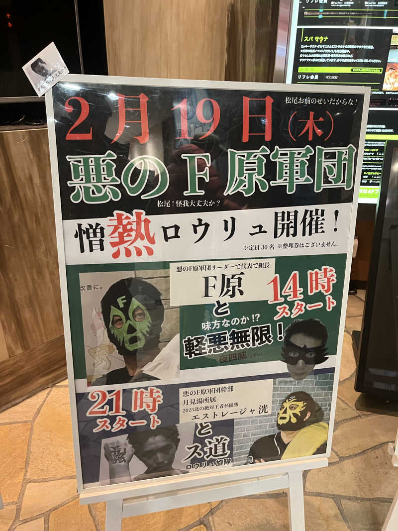 たけぞーさんのニコーリフレ SAPPOROのサ活写真