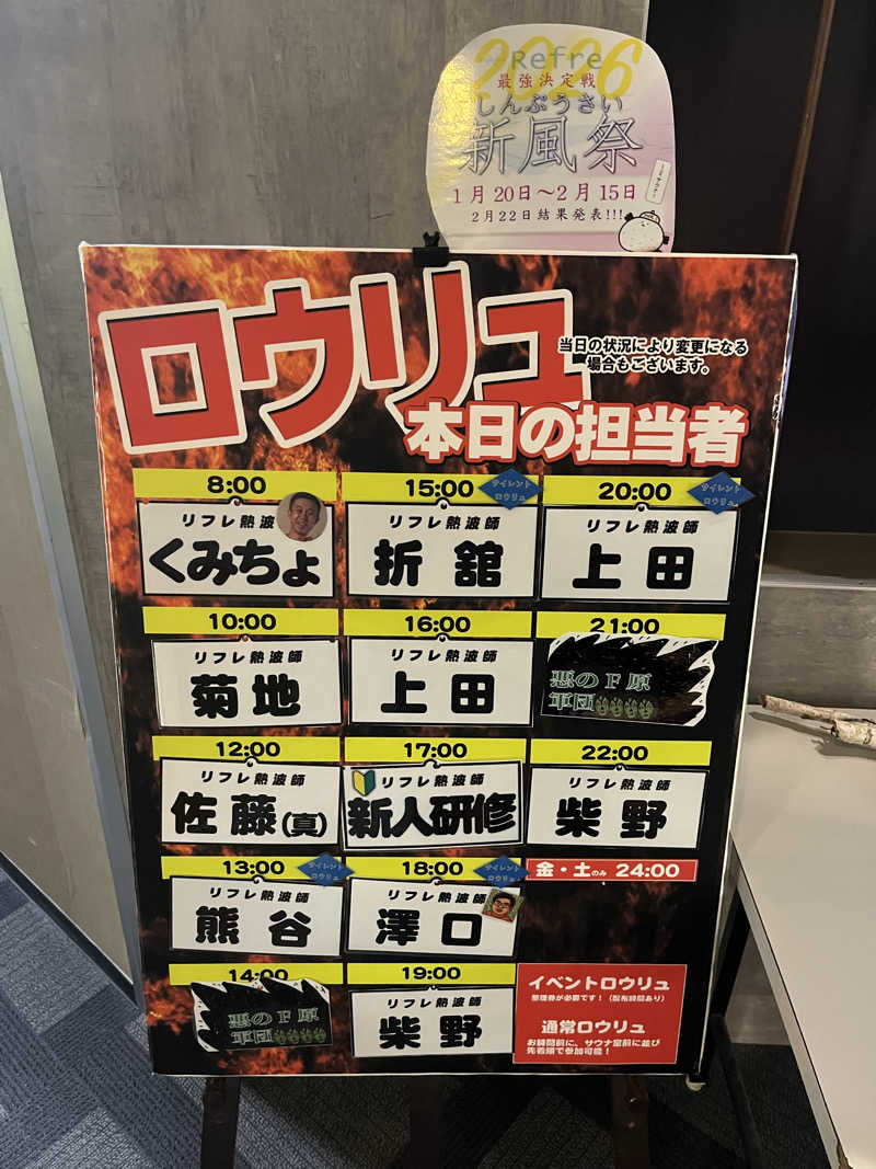 たけぞーさんのニコーリフレ SAPPOROのサ活写真