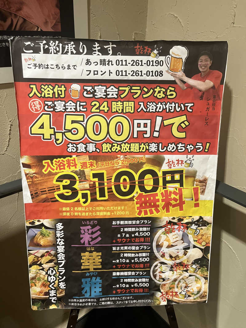 たけぞーさんのニコーリフレ SAPPOROのサ活写真