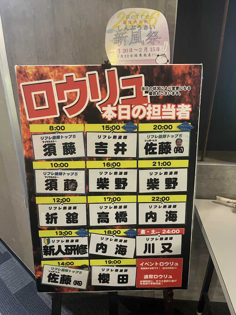 たけぞーさんのニコーリフレ SAPPOROのサ活写真