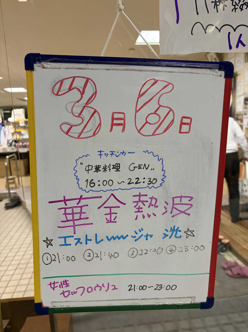 たけぞーさんの月見湯のサ活写真