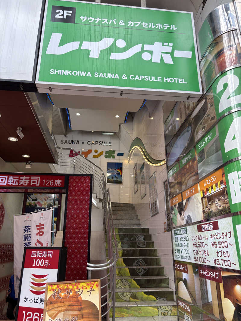 柴田雄一郎さんのサウナ&カプセルホテル レインボー新小岩店のサ活写真