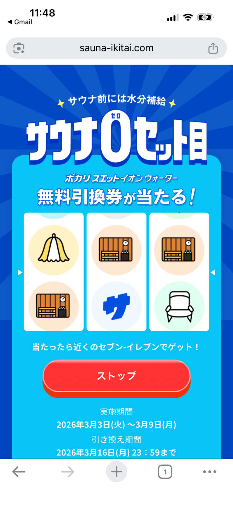 柴田雄一郎さんのカプセル&サウナ 川崎ビッグのサ活写真