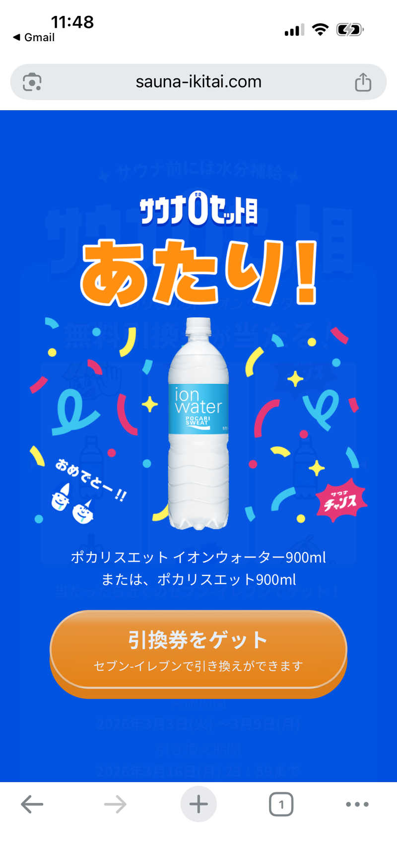 柴田雄一郎さんのカプセル&サウナ 川崎ビッグのサ活写真