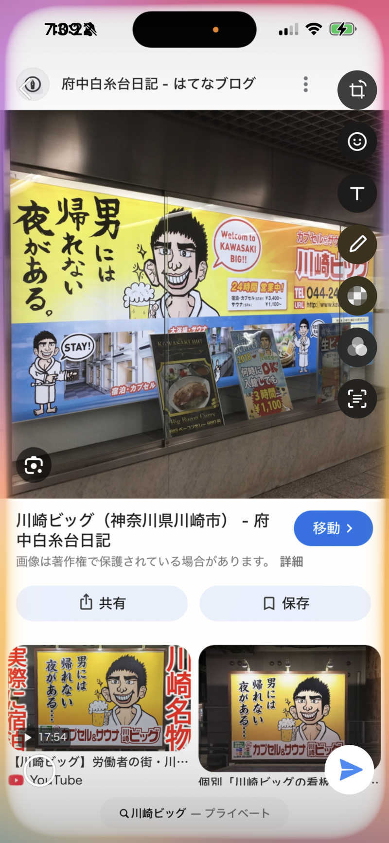 柴田雄一郎さんのカプセル&サウナ 川崎ビッグのサ活写真