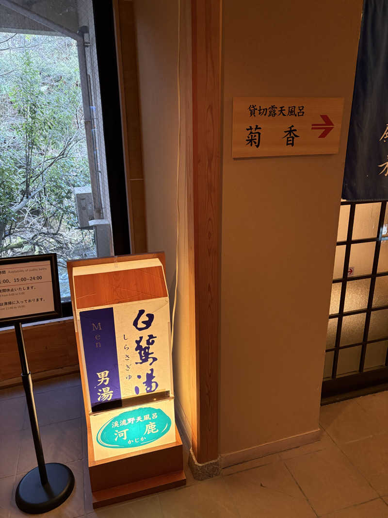 Rさんの白鷺湯たわらやのサ活写真