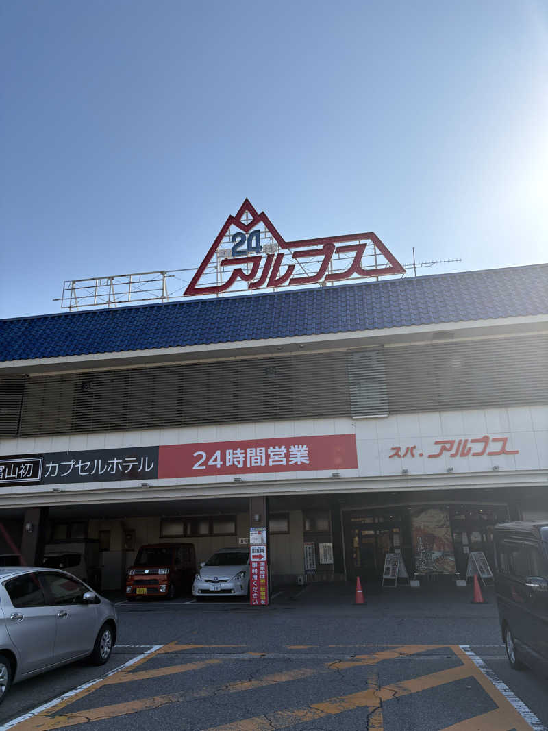 Rさんのスパ・アルプスのサ活写真