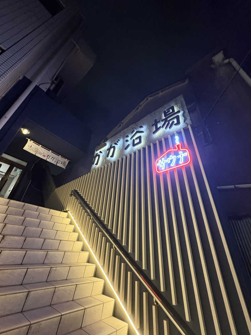 RさんのCOCOFURO かが浴場のサ活写真