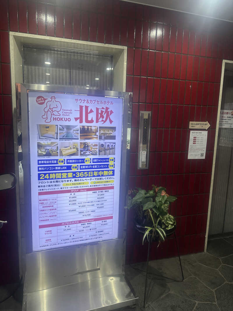 aiamaiminさんのサウナ&カプセルホテル 北欧のサ活写真