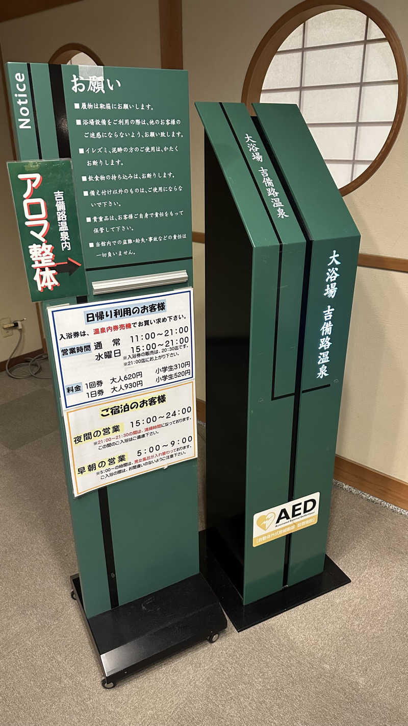 aiamaiminさんの国民宿舎 サンロード吉備路のサ活写真