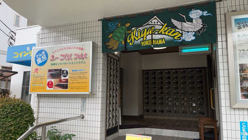 サウナー20230409さんの亀遊舘のサ活写真