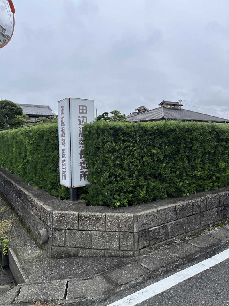 サウナー20230409さんの田辺温熱保養所のサ活写真