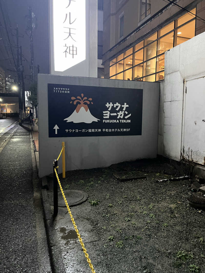 サウナー20230409さんのサウナヨーガン福岡天神のサ活写真