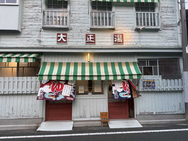 サウナー20251116さんの大正湯のサ活写真
