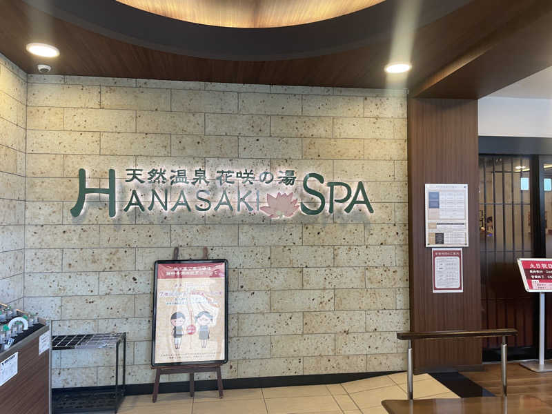 ゆうさんの花咲の湯(HANASAKI SPA)のサ活写真