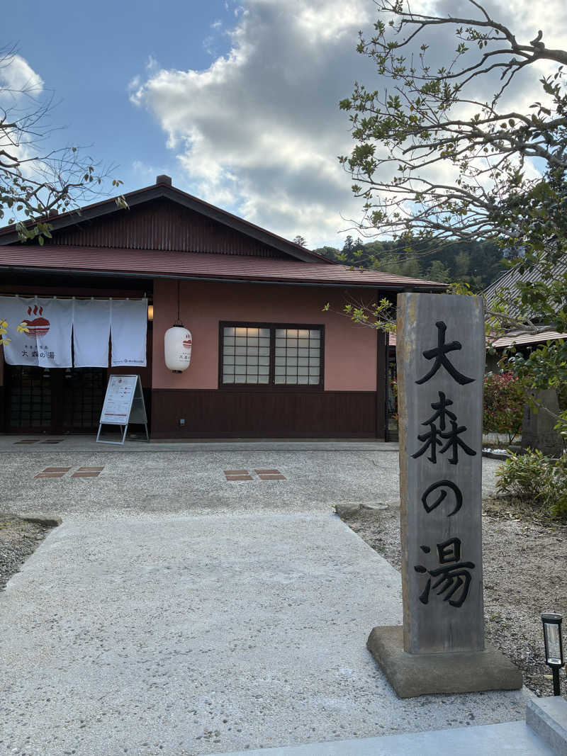angieさんのきまち温泉 大森の湯のサ活写真