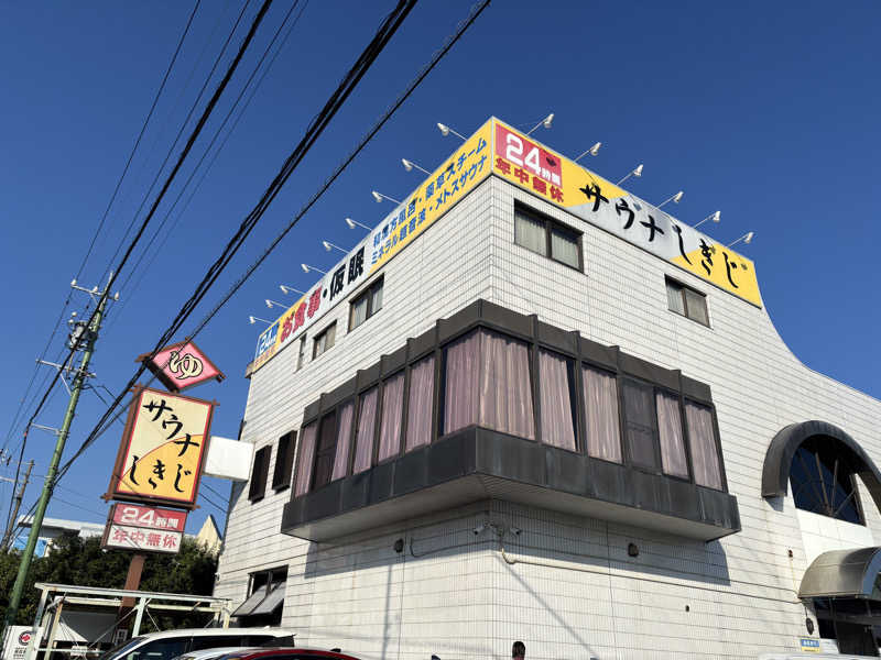 まつりさんのサウナしきじのサ活写真