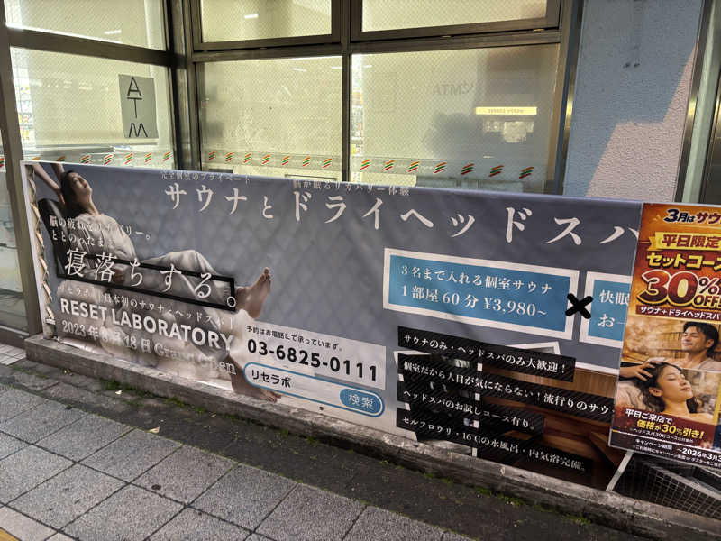 simサウナさんのリセットラボラトリーのサ活写真