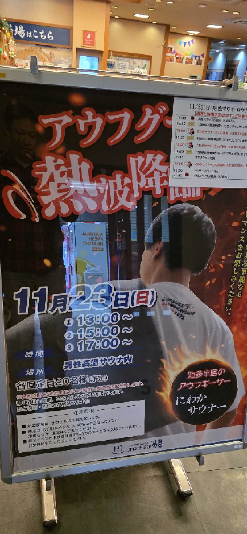 くずピーさんの天然温泉 コロナの湯 半田店のサ活写真