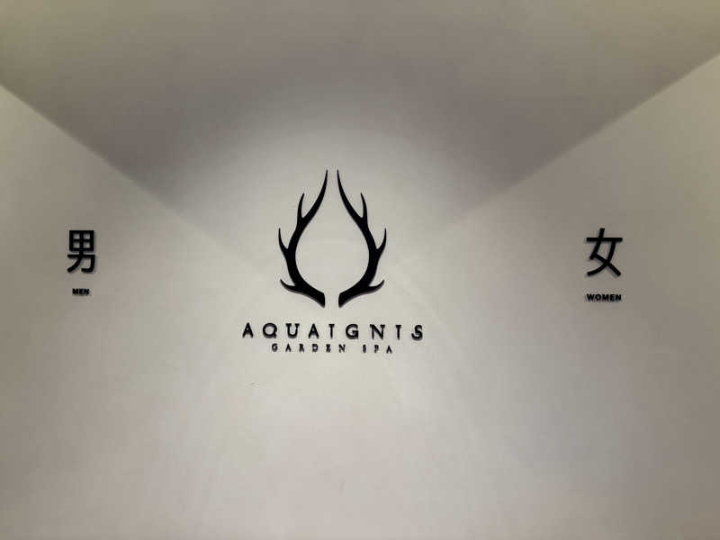 黄色いトリさんのAQUAIGNIS GARDEN SPAのサ活写真