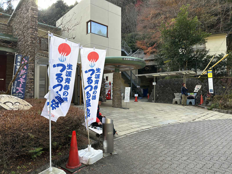 快湯KITさんの生涯青春の湯 つるつる温泉のサ活写真