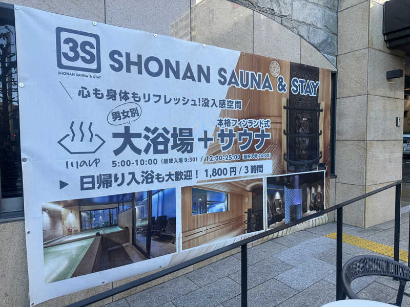 快湯KITさんの3S HOTEL ATSUGIのサ活写真