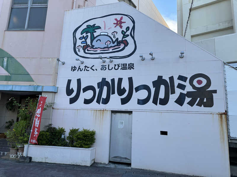 快湯KITさんの天然温泉 りっかりっか湯(那覇セントラルホテル)のサ活写真