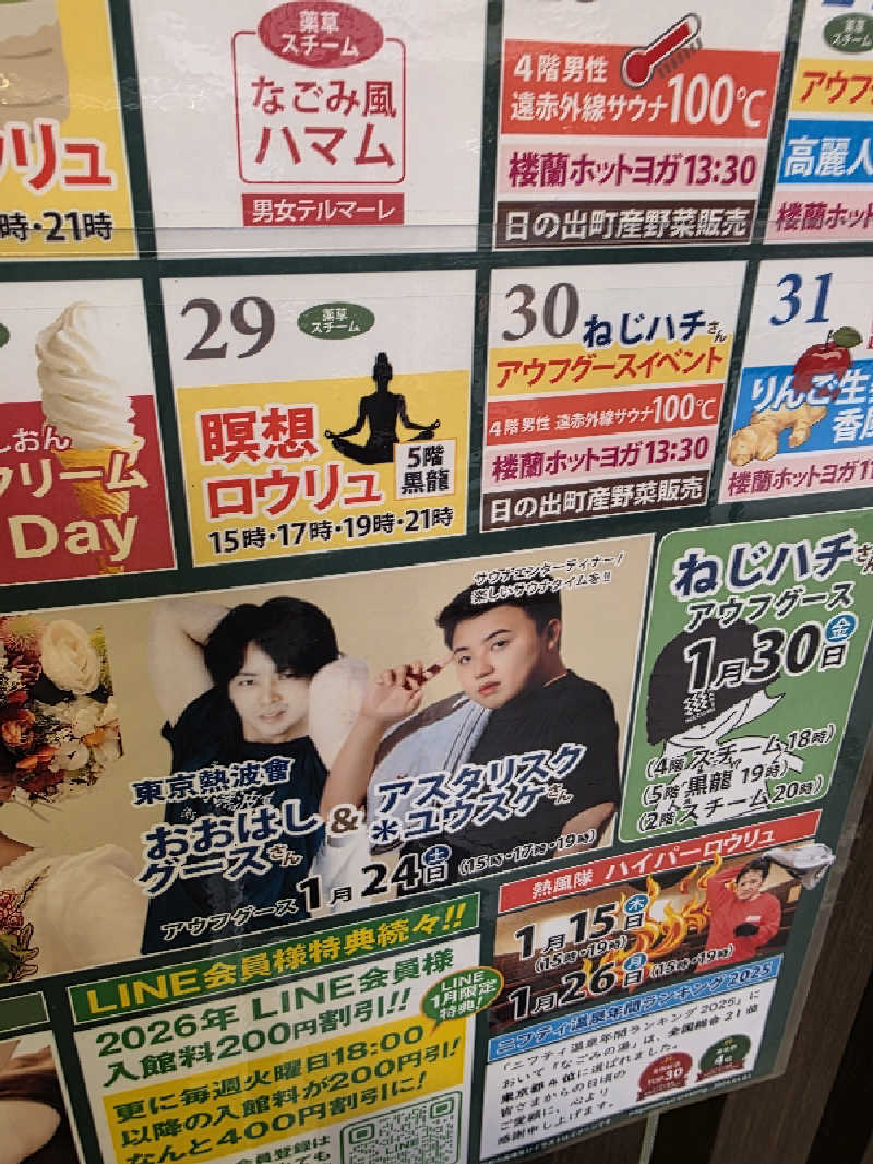 やまのゆう/風呂漫画とサ飯さんの東京荻窪天然温泉 なごみの湯のサ活写真