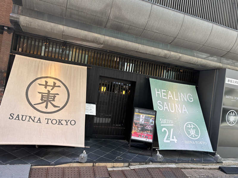 yo-heiさんのサウナ東京 (Sauna Tokyo)のサ活写真