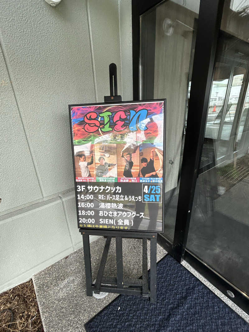 yo-heiさんの花園温泉 sauna kukkaのサ活写真