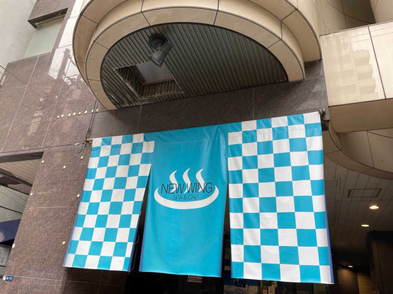 炭酸が好きSAUNAUNDERGROUNさんのスパ&カプセル ニューウイングのサ活写真