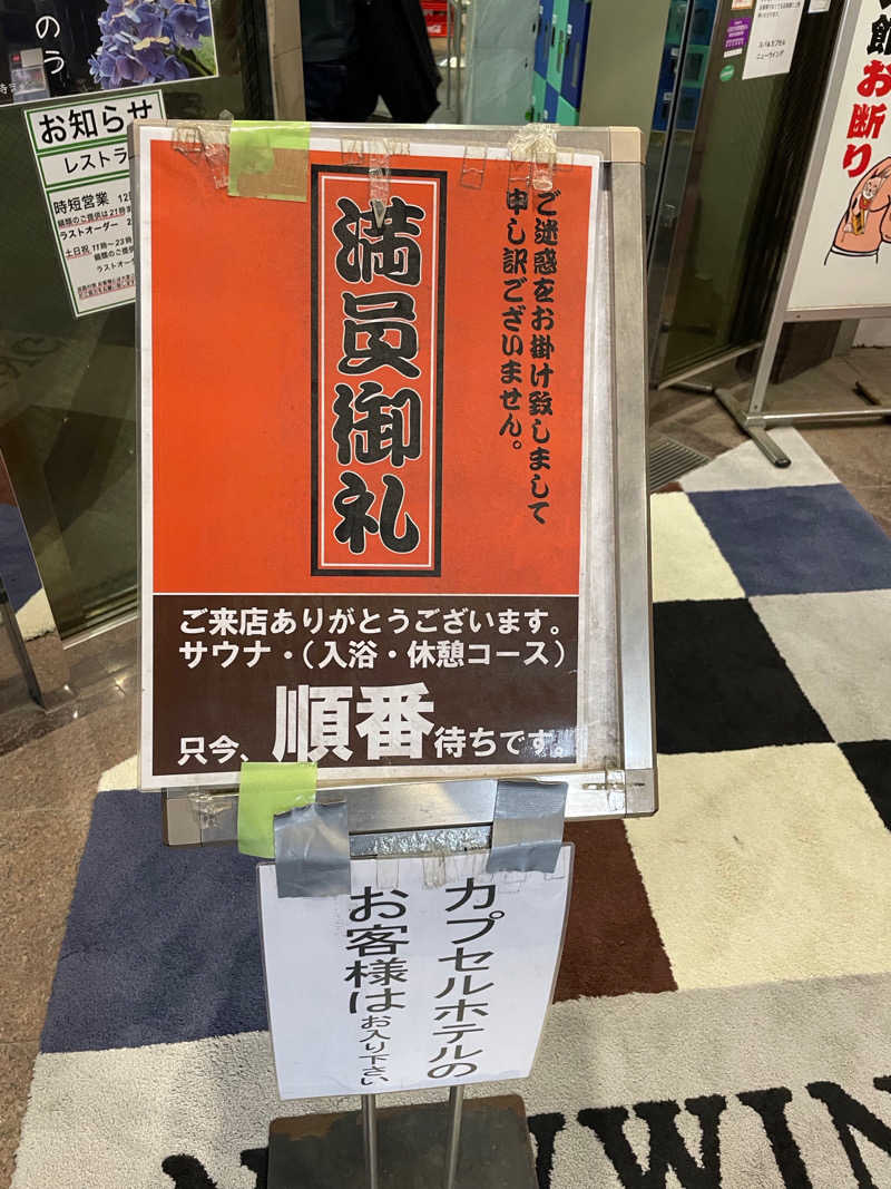 炭酸が好きSAUNAUNDERGROUNさんのスパ&カプセル ニューウイングのサ活写真