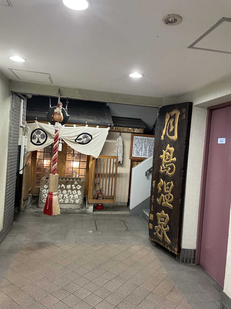 炭酸が好きさんの軟水銭湯・月島温泉のサ活写真