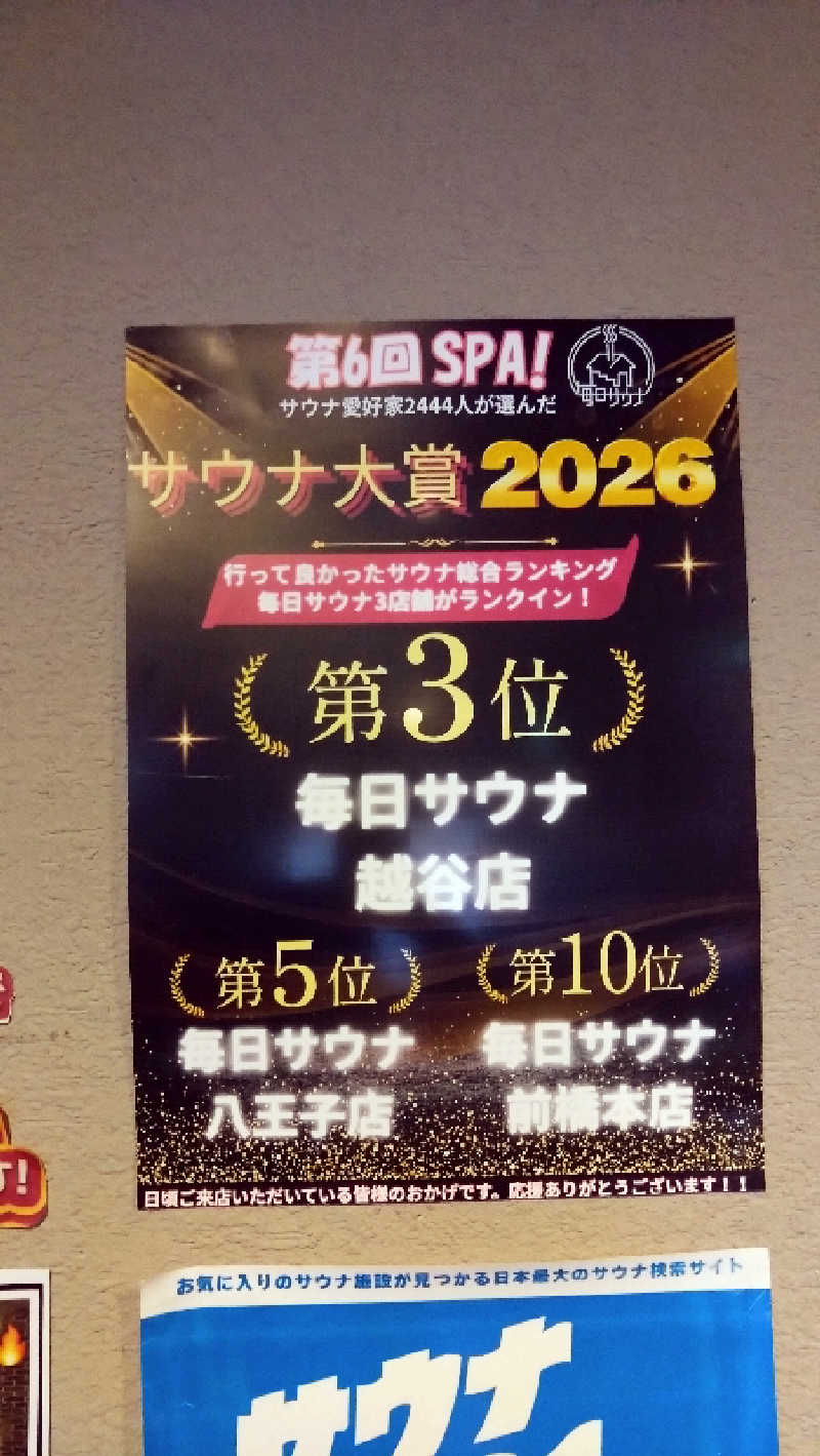 Nさんの毎日サウナ 前橋本店のサ活写真