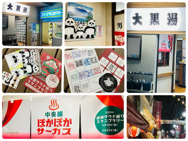 ゆげさんの大黒湯のサ活写真