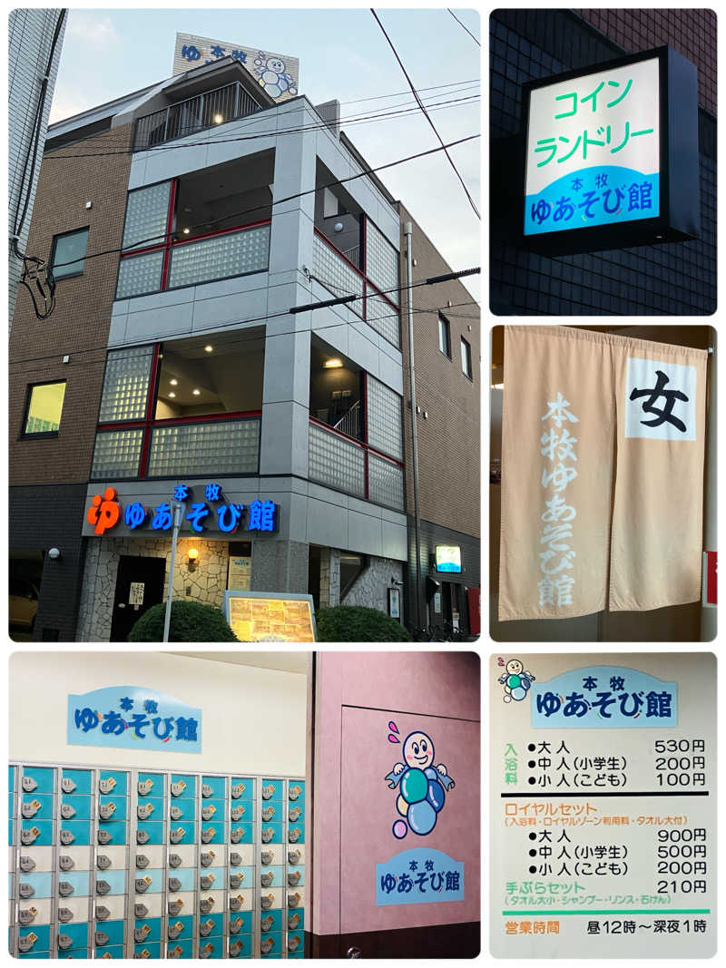 ゆげさんの本牧ゆあそび館のサ活写真