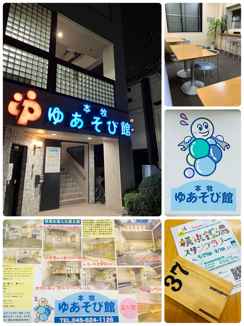 ゆげさんの本牧ゆあそび館のサ活写真