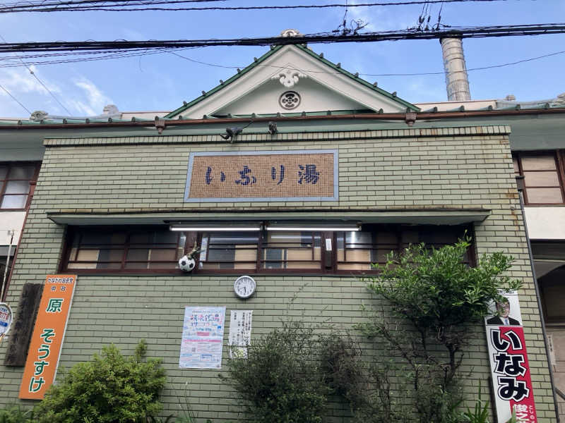 ゆげさんの本牧ゆあそび館のサ活写真