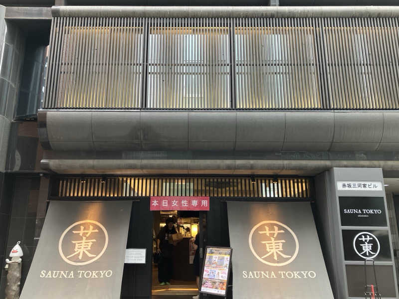 ゆげさんのサウナ東京 (Sauna Tokyo)のサ活写真