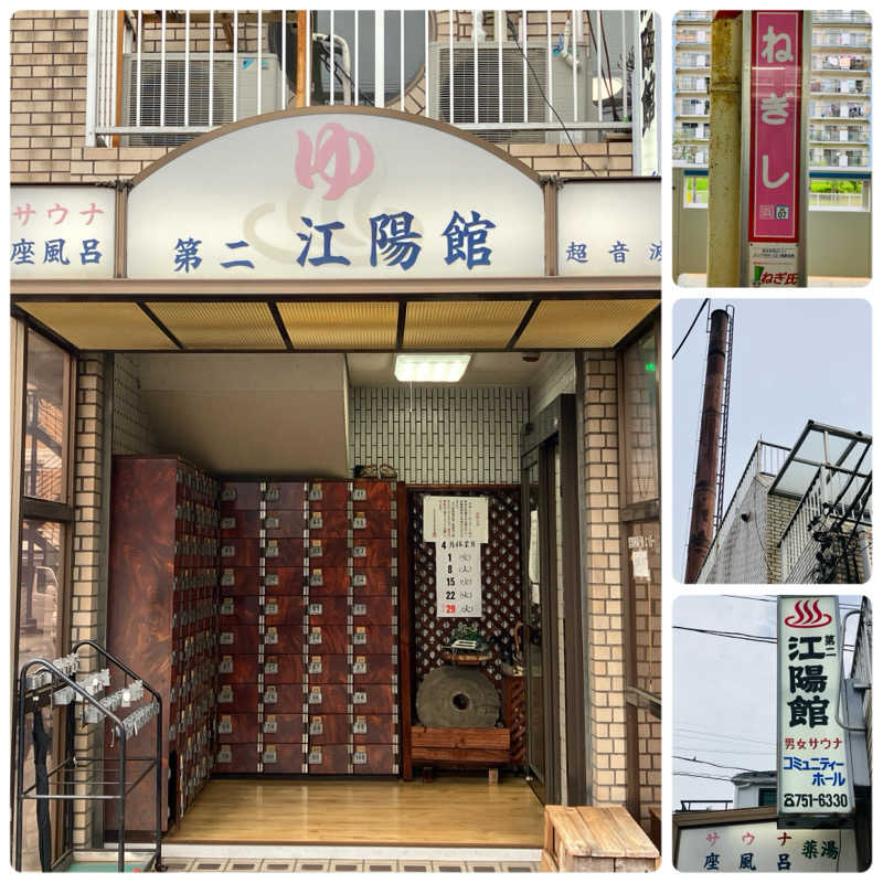 ゆげさんの第二江陽館(だいにこうようかん)のサ活写真