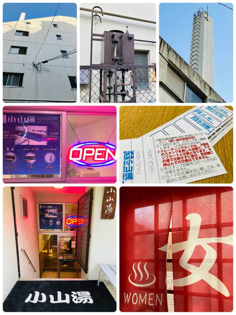 ゆげさんの小山湯のサ活写真