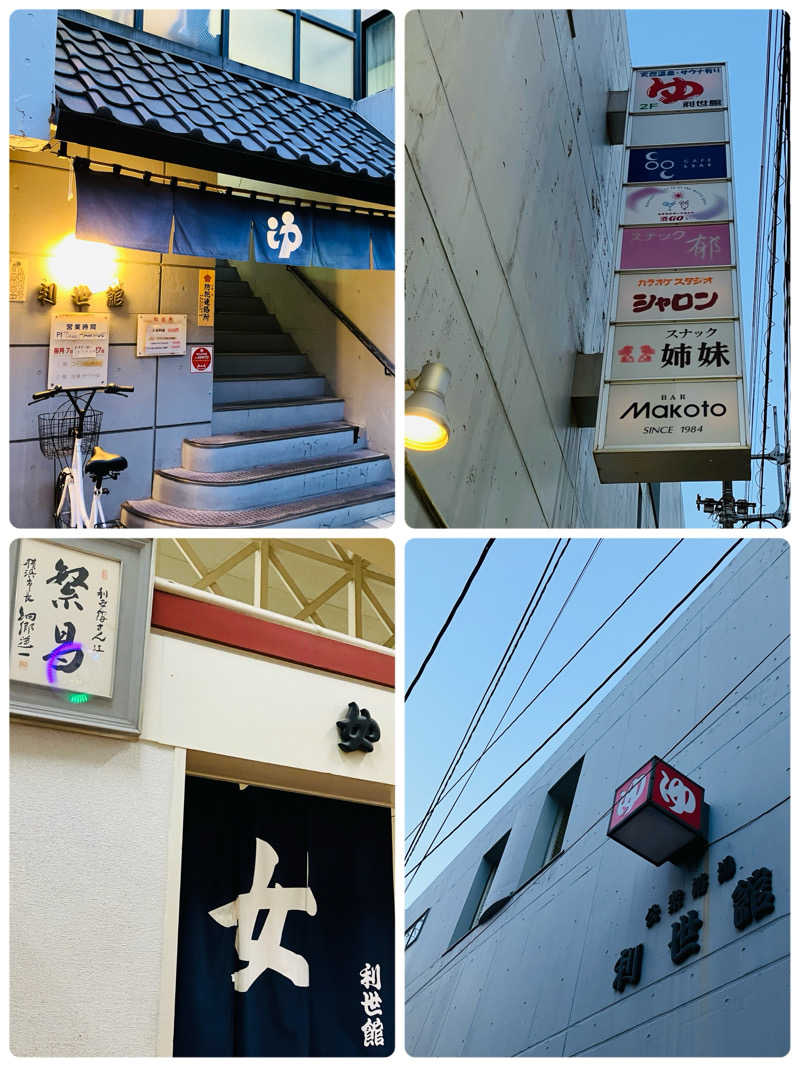 ゆげさんの利世館のサ活写真