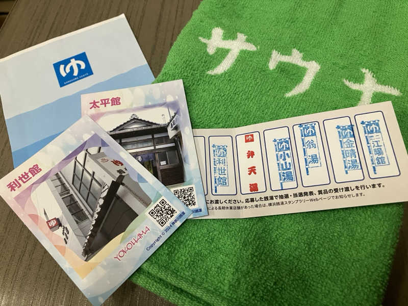 ゆげさんの利世館のサ活写真