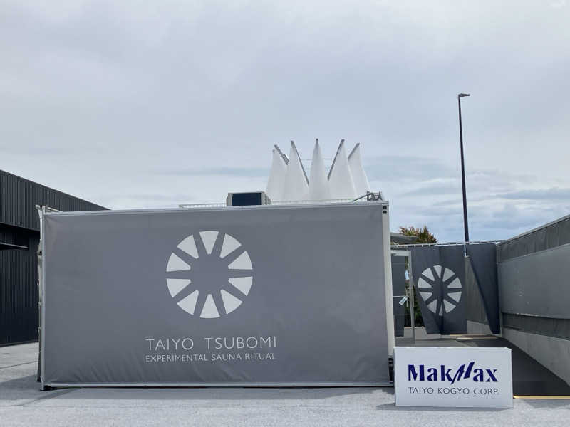 ゆげさんの大阪・関西万博 万博サウナ「太陽のつぼみ」のサ活写真