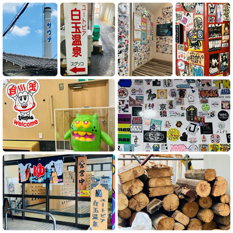 ゆげさんのユートピア白玉温泉のサ活写真