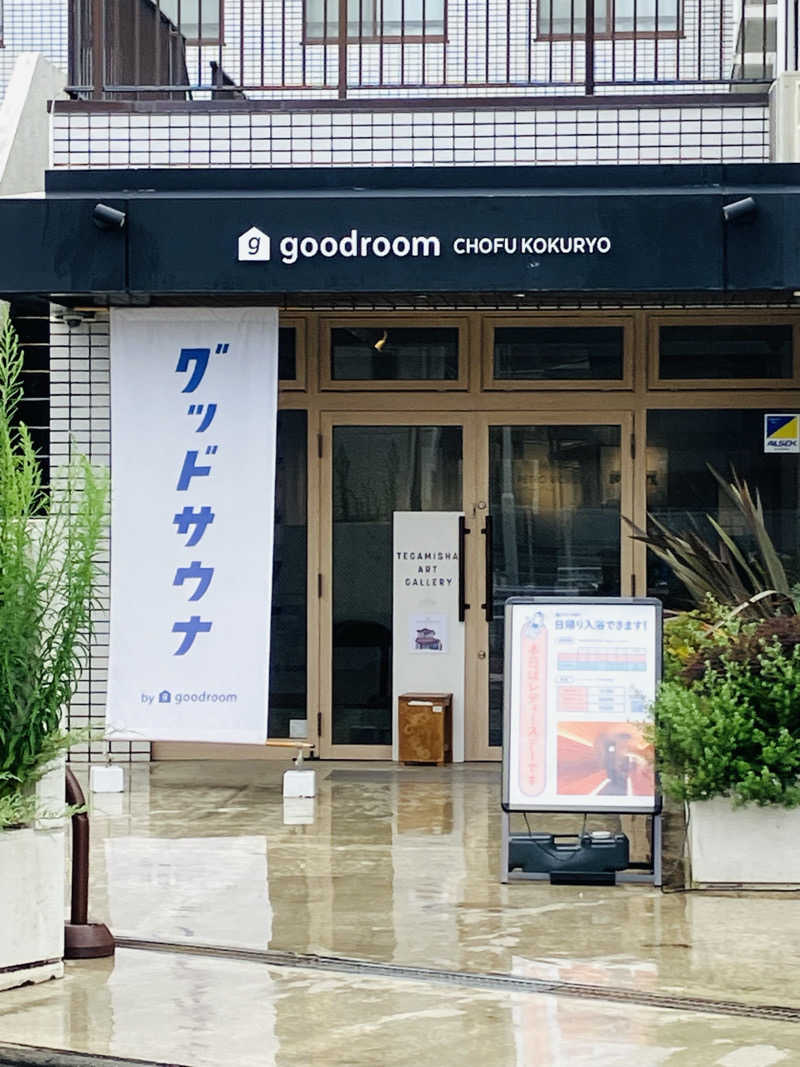 ゆげさんのグッドサウナ調布国領のサ活写真