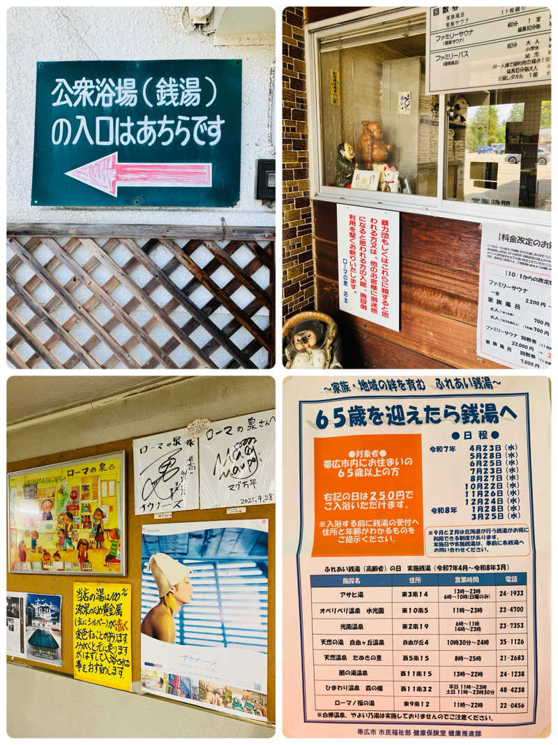 ゆげさんのローマの泉のサ活写真